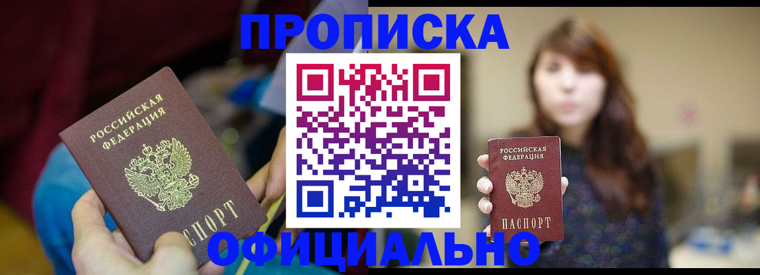 прописка паспорт в Аксае